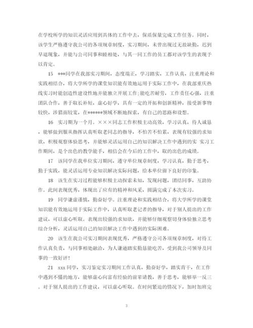 2023年经典实习单位意见评语模板.docx