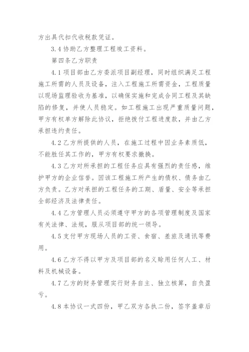 工程股东合作协议书范本_1.docx