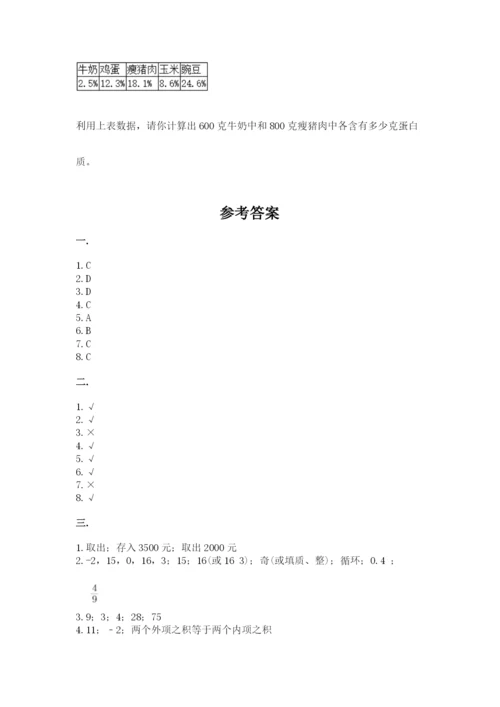 小学毕业班数学检测卷【全国通用】.docx