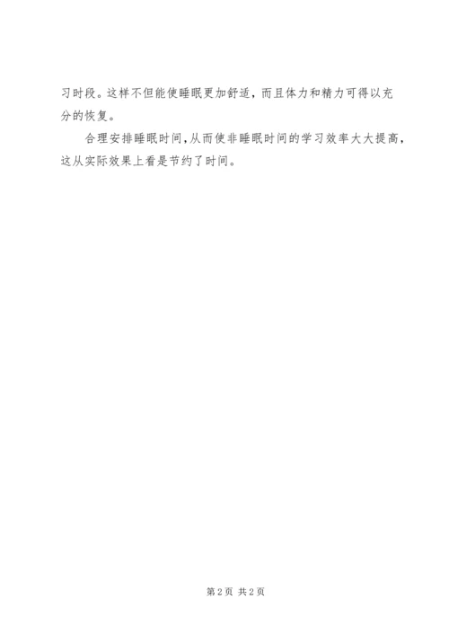 劳逸结合，学习好也要休息好 (2).docx