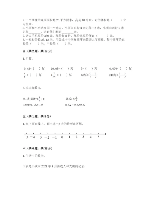 最新北师大版小升初数学模拟试卷含答案（轻巧夺冠）.docx