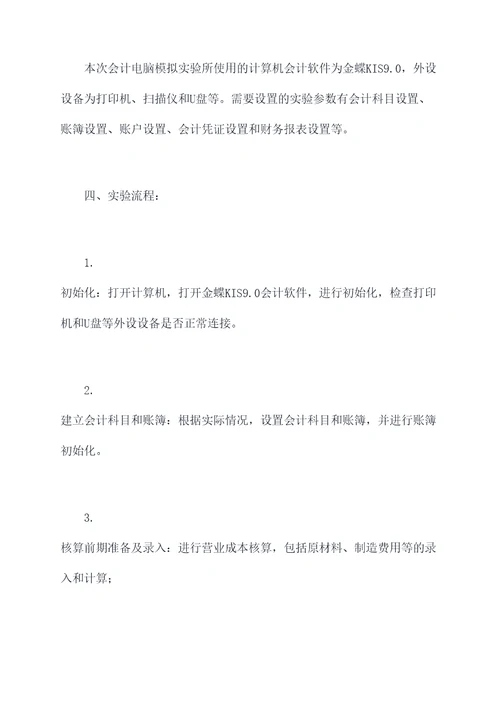 会计电脑模拟实验报告