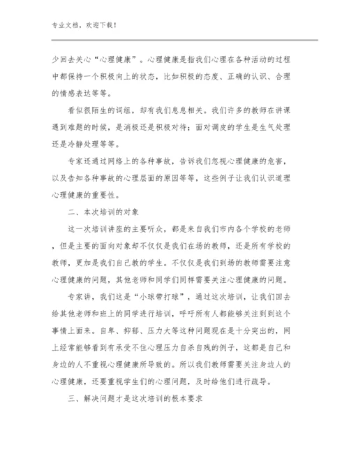 2024年暑假教师心得体会例文17篇合辑.docx