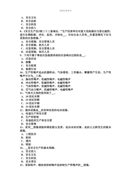 下半年云南省安全工程师安全生产建筑施工安全生产许可证申报材料及审核标准试题.docx
