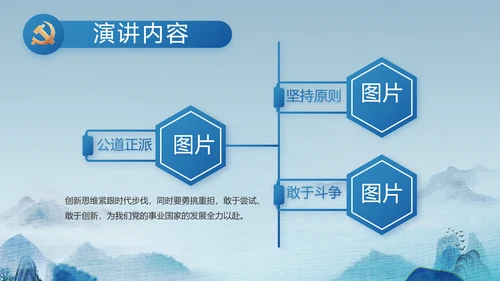蓝色中国风道德与法治总结PPT