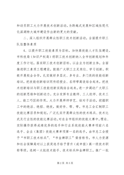 全市职工技术创新若干意见.docx