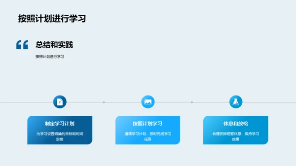 一年级成功学习策略