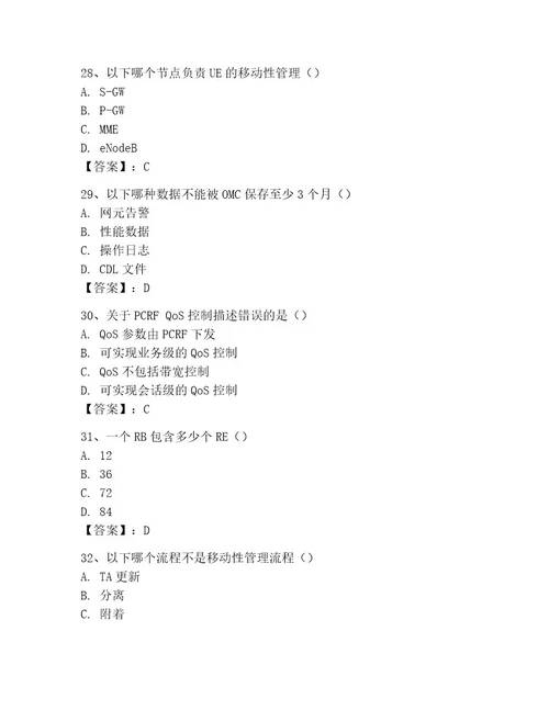 LTE知识竞赛题库考试题库及答案参考