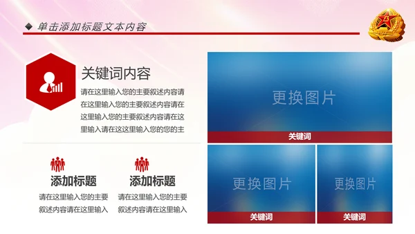 震撼红色八一军队部队国防建设工作汇报PPT