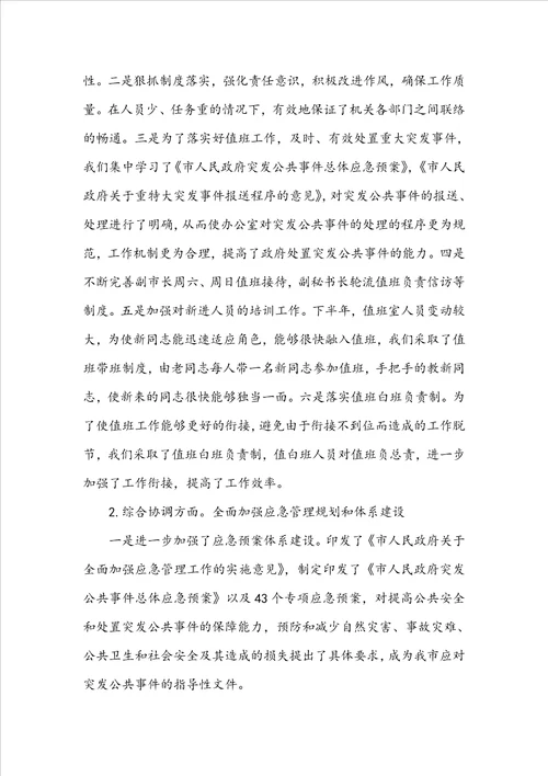 最新办公室秘书工作总结5篇