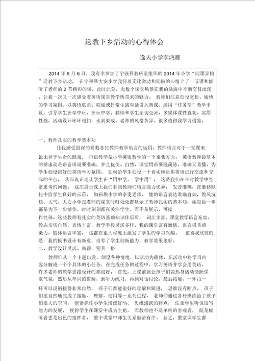 送教下乡活动的心得体会