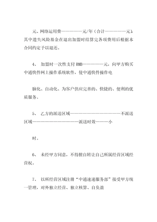 网络加盟合同书范文