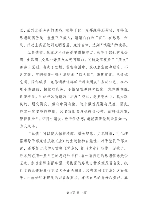 党风廉政教育月活动致辞.docx