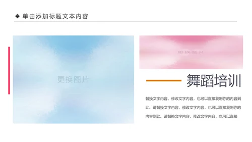 儿童舞蹈培训舞蹈艺术培训兴趣班PPT模板