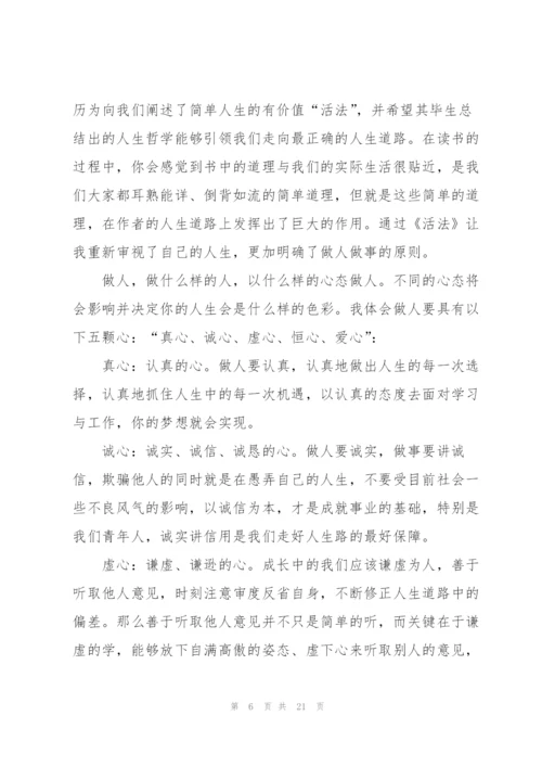 活法读书心得模板10篇.docx