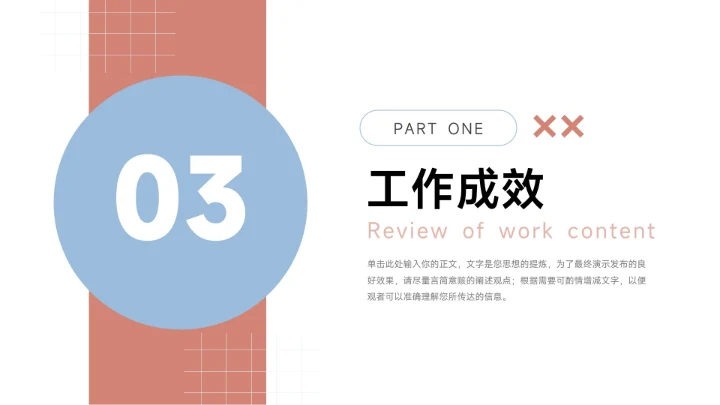 红蓝卡通3D简约个人述职报告PPT模板