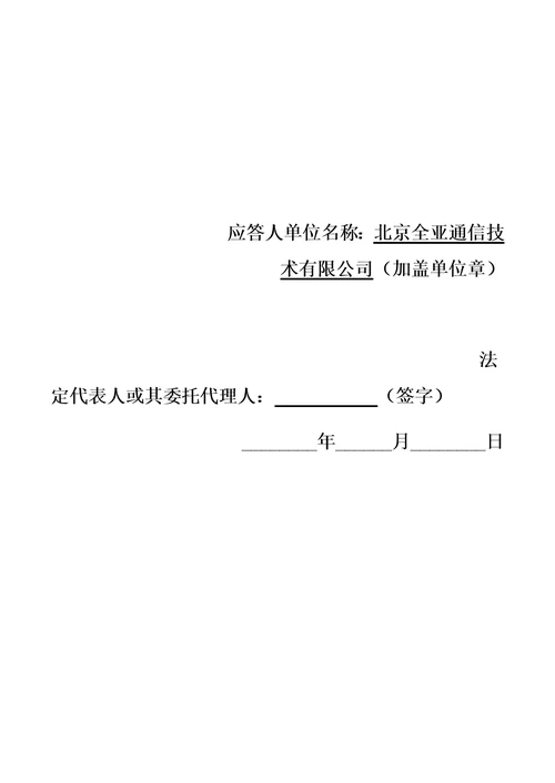 【河南省工艺美术学校移动OA办公系统项目】应答文件