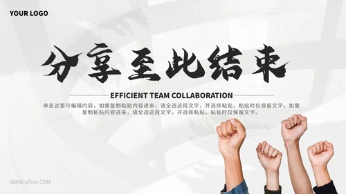 黑色简约笔刷高效团队的协作培训PPT模板