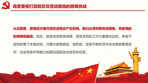决战决胜脱贫攻坚座谈会重要讲话精神ppt