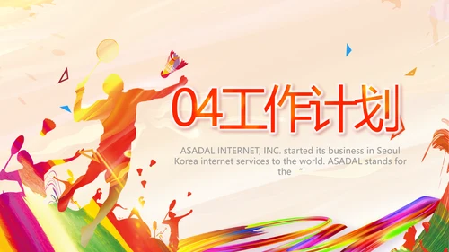 羽毛球竞赛比赛体育协会运动会PPT