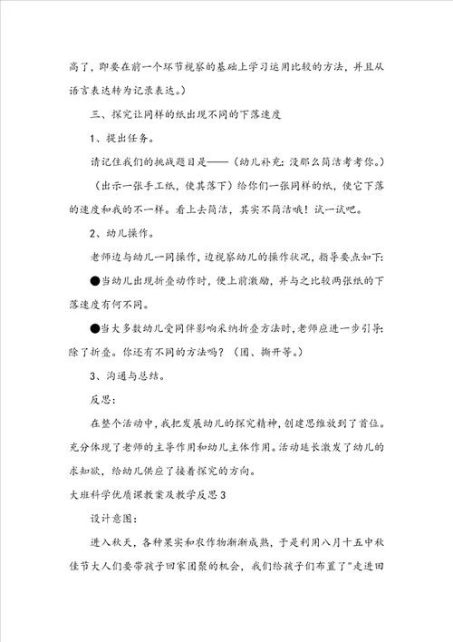 大班科学优质课教案及教学反思