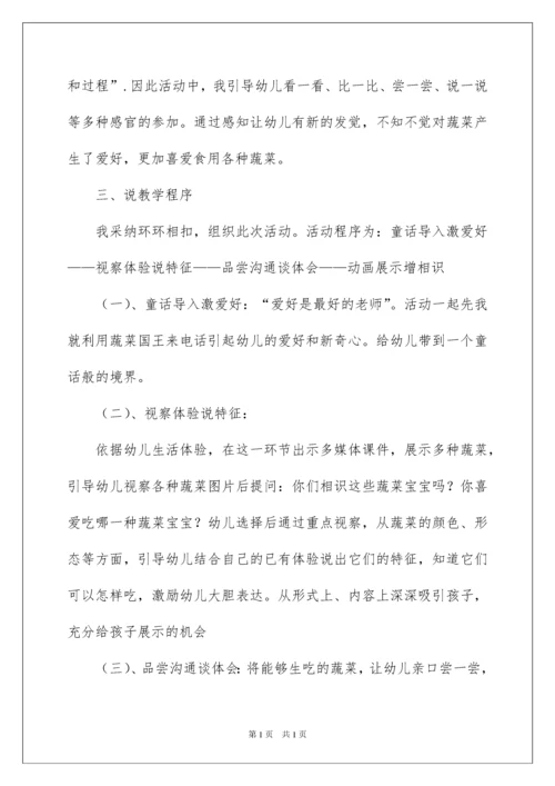 2022《认识蔬菜》中班教案.docx