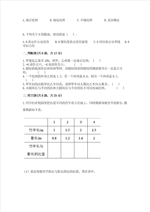 北师大版数学六年级下册期末测试卷含答案（基础题）