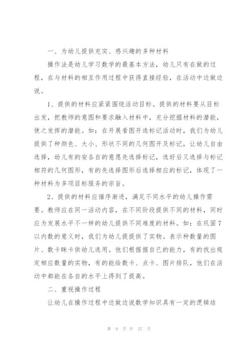 幼儿园工作个人总结10篇.docx