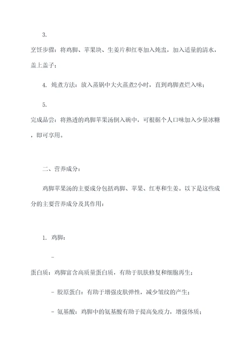 鸡脚苹果汤功效和作用