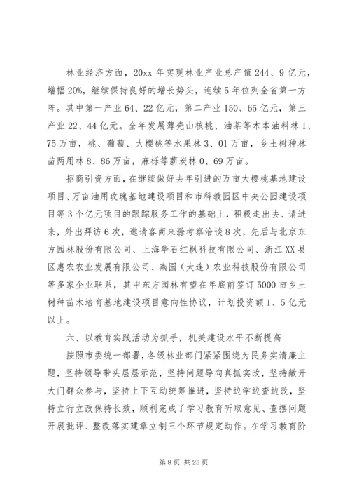 林业个人年终工作总结以及来年计划范文.docx