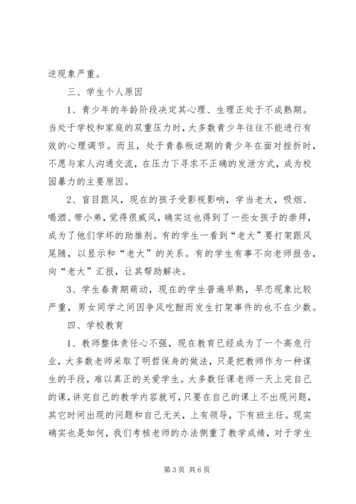 信访矛盾纠纷频发的根源及对策 (3).docx