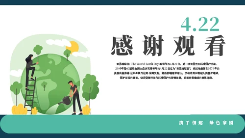 4.22世界地球日极简通用PPT模板
