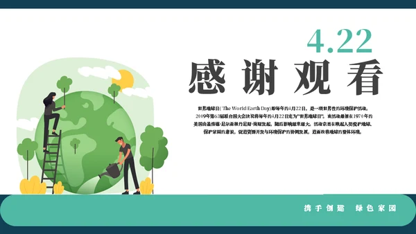 4.22世界地球日极简通用PPT模板