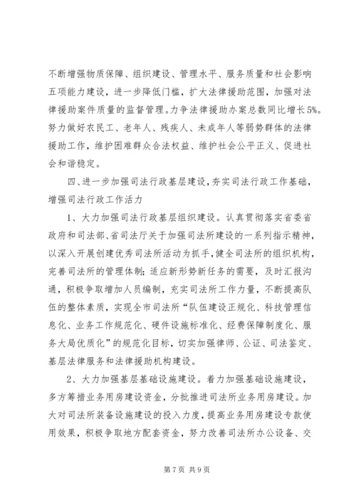 市委机关司法行政XX年工作计划 (2).docx