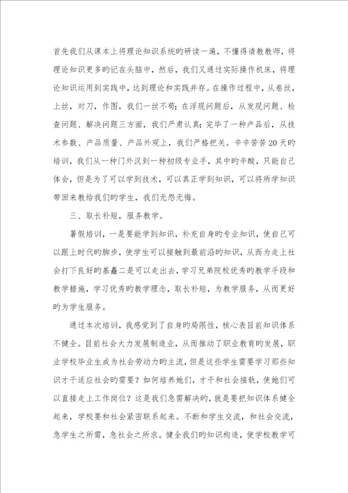 2022年老师假期培训学习汇报