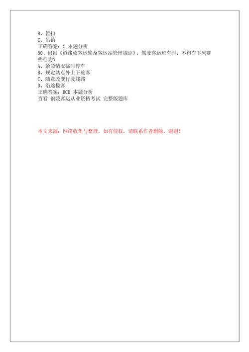 铜陵客运从业资格考试