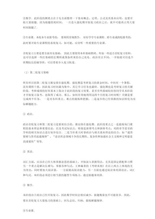 考研复习时间安排.docx