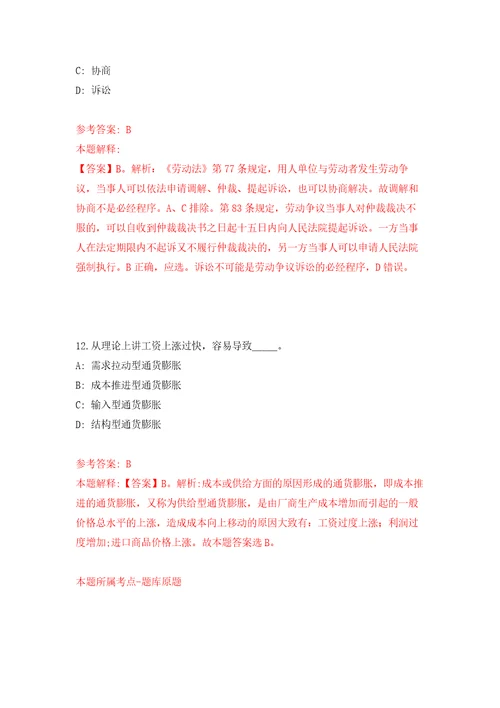 浙江温州乐清市水利建设和管理中心招考聘用编外工作人员6人押题卷第9卷