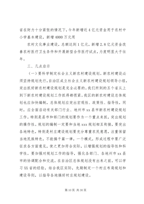四川考察报告4篇 (2).docx
