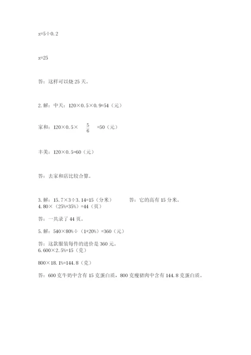 北京版小学六年级下册数学期末综合素养测试卷及参考答案（夺分金卷）.docx