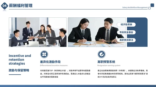 蓝色商务风人力资源管理培训通用PPT模板