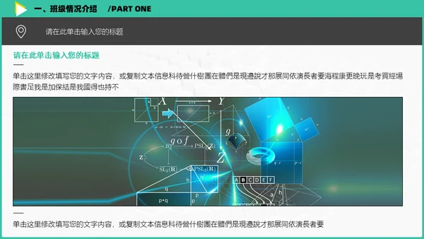 新学期班会家长会教育教学黑板风通用PPT模板