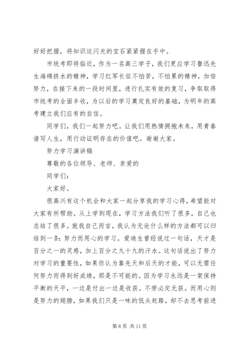 努力学习演讲稿 (10).docx