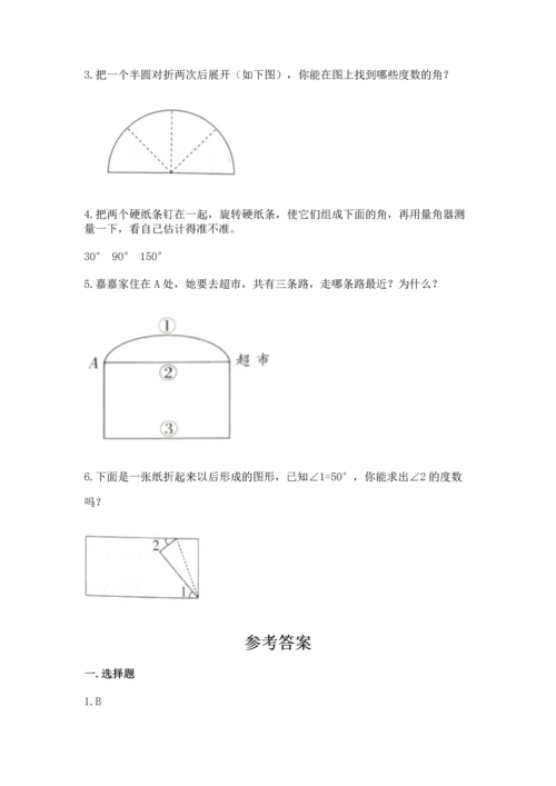 人教版四年级上册数学第三单元《角的度量》测试卷附答案（模拟题）.docx