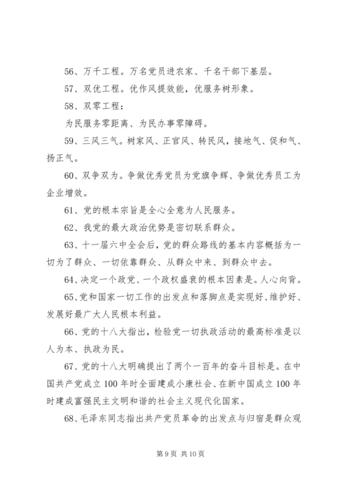 党的群众路线教育实践学习材料.docx