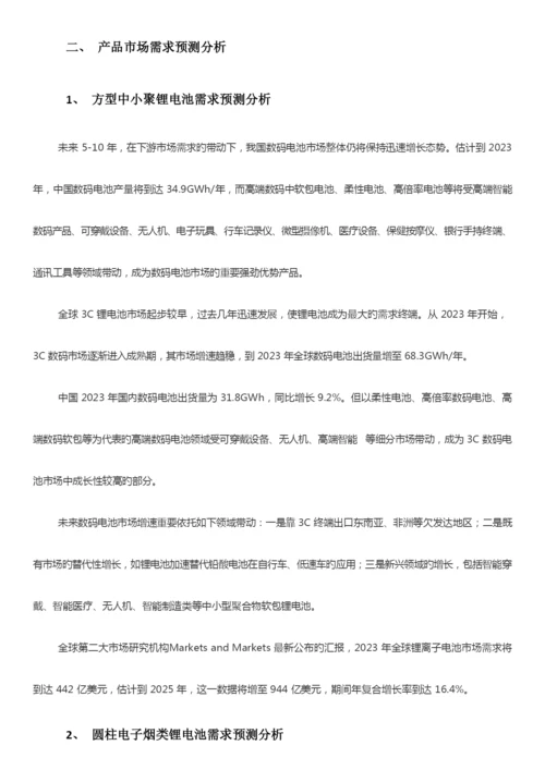 2023年锂电池项目投资项目书.docx