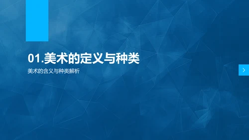 艺术大师解析