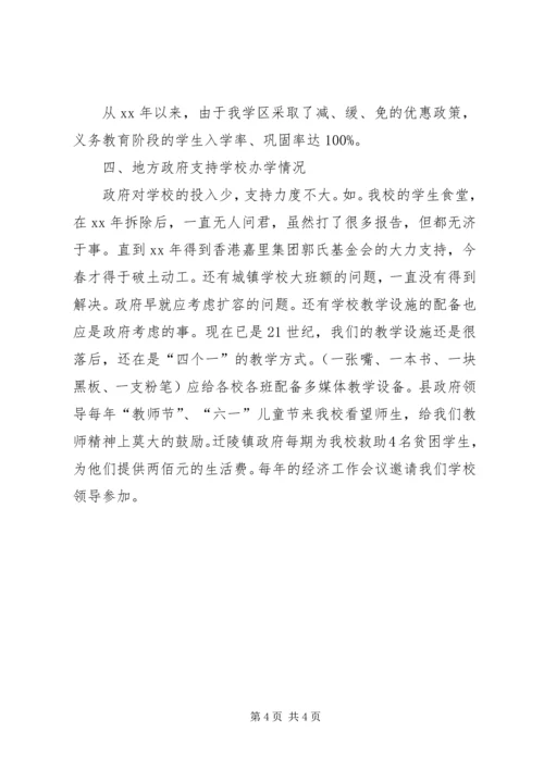 县政协“农村教育资源整合”调研座谈会上的汇报材料.docx