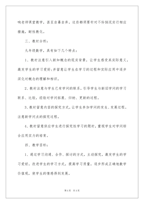 2022初三数学教学工作计划.docx