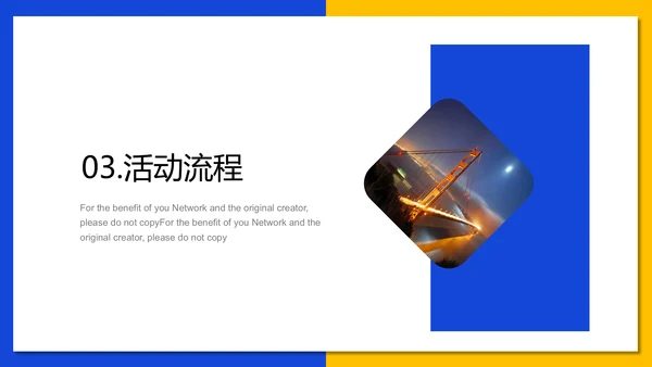 商务活动执行方案通用PPT模板
